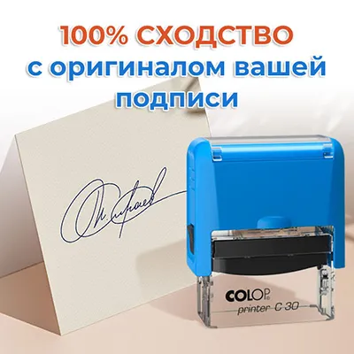 Изготовление факсимиле (штамп-подпись) на автоматической оснастке в Алматы