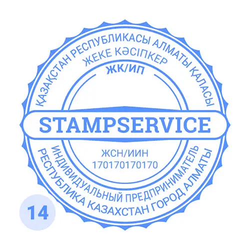 Печать ИП с окантовкой №14