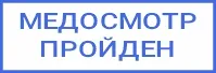 Компактный медицинский штамп 38х14 мм для путевых листов