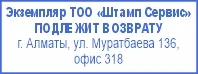 Образец оттиска Экземпляр подлежит возврату 59х23 на Colop C40 — с адресной строкой