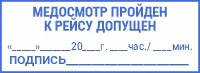 Медицинский штамп для путевых листов с датой, временем и подписью врача на Colop C40