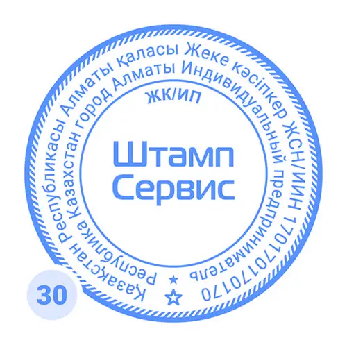 Печать ИП для счетов и накладных №30