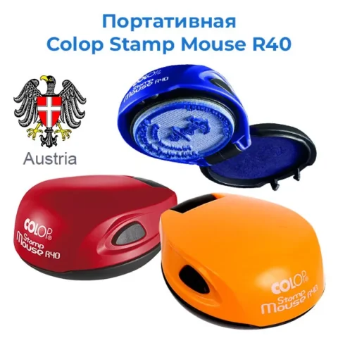 Карманная оснастка для круглой печати Colop Stamp Mouse R40 купить в Алматы