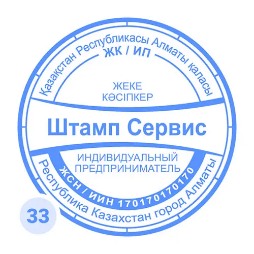 Печать индивидуального предпринимателя для договоров №33