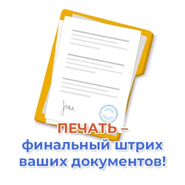 Печать ИП на документах Алматы